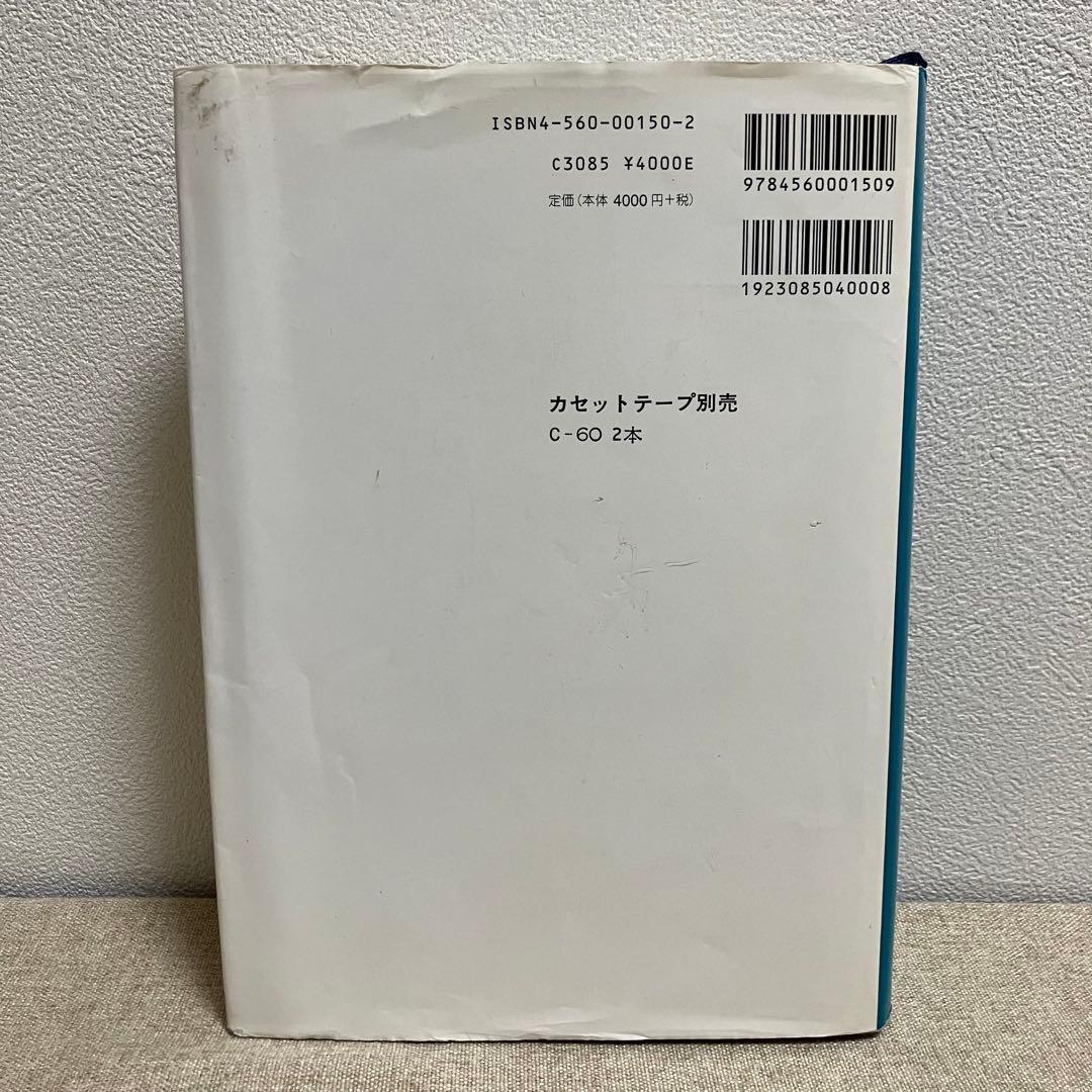 実習フランス語教程 初級から中級まで