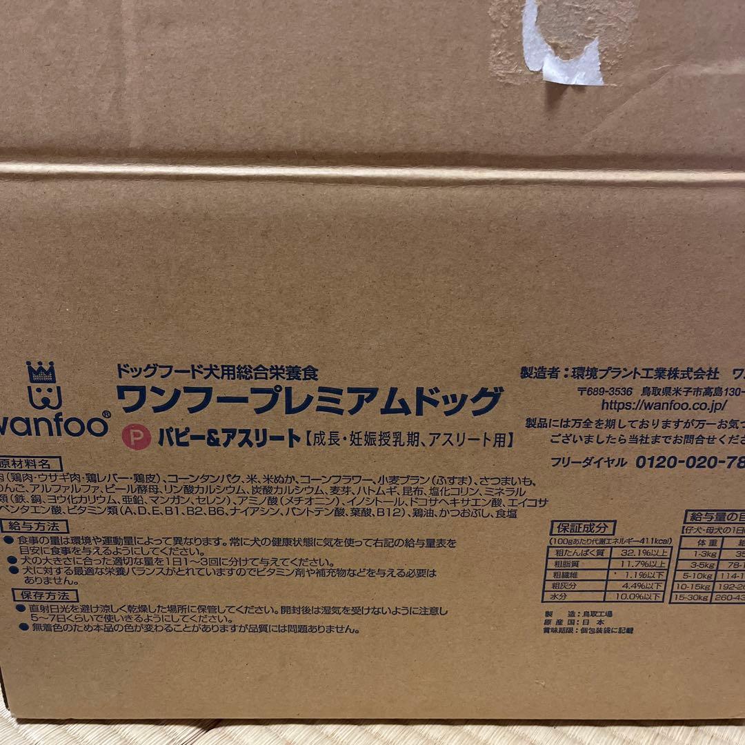 wanfoo PREMIUM DOG ドライフード 200g✖️20袋（4kg）
