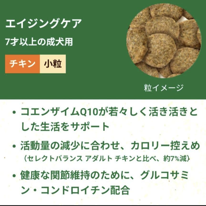 セレクトバランス エイジングケア チキン 小粒 15㎏