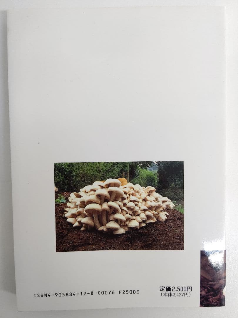 『熊本のきのこ』きのこ図鑑 稀覯本
