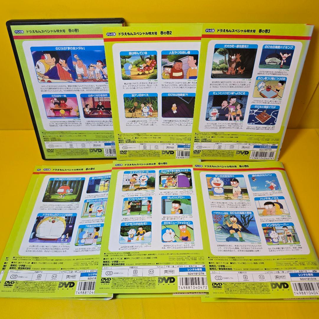 新品ケース交換済　ドラえもん テレビ版スペシャル特大号 春の巻　DVD6巻