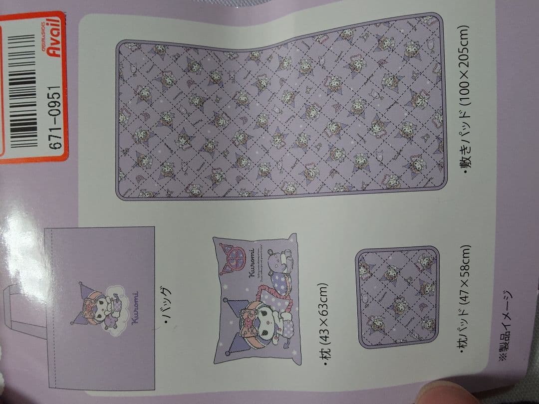 アベイル Avail サンリオ クロミ Happy Bag 4点セット