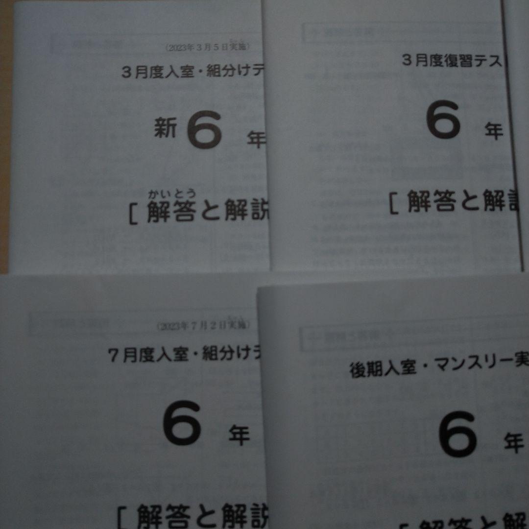 サピックス最新版6年生2024年度年間テスト