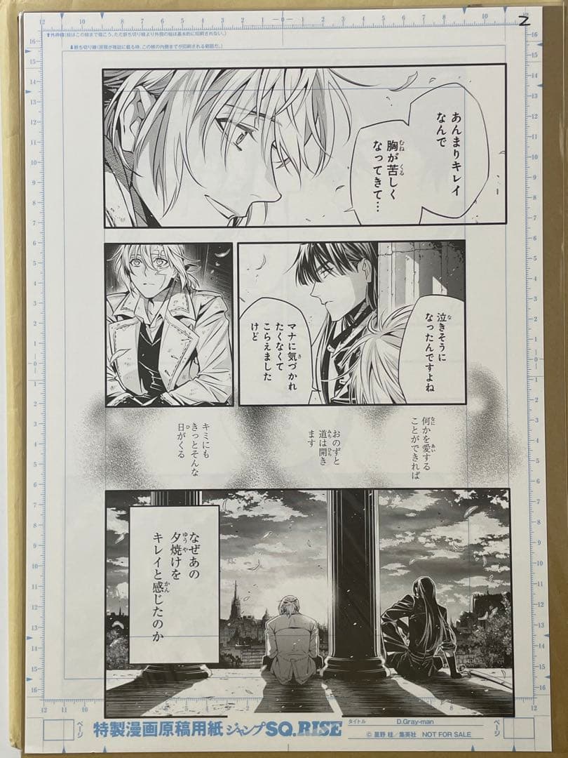 D.Gray-man 28巻プレゼントキャンペーン 原稿レプリカ 新品未開封