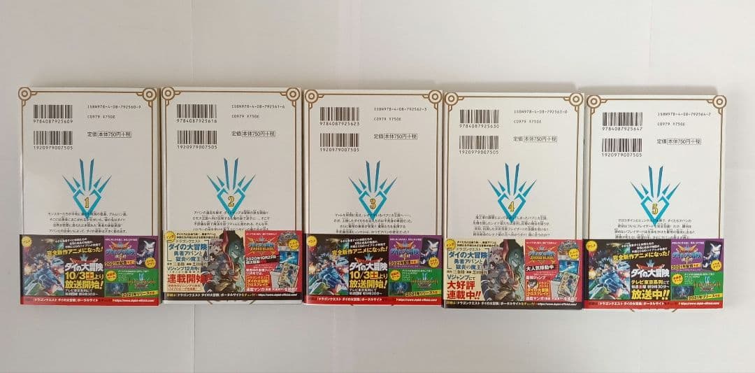 ダイの大冒険 新装版 全巻セット