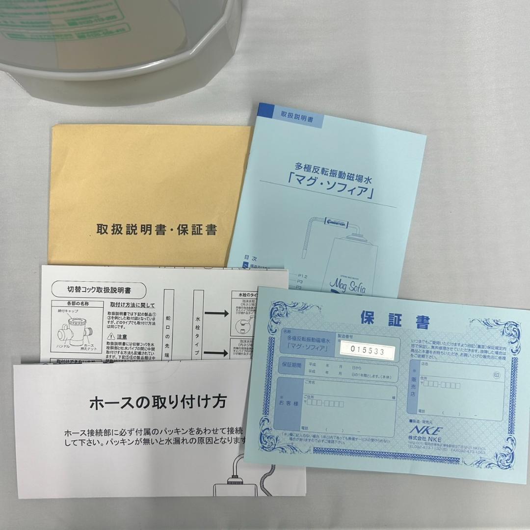 【ひろたん】バイオアロマ マグソフィア　浄水器