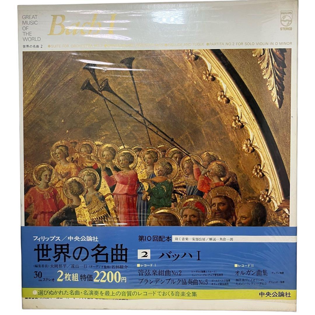 【レコード/クラシック】世界の名曲 12巻セット 中央公論社 昭和47年　レトロ