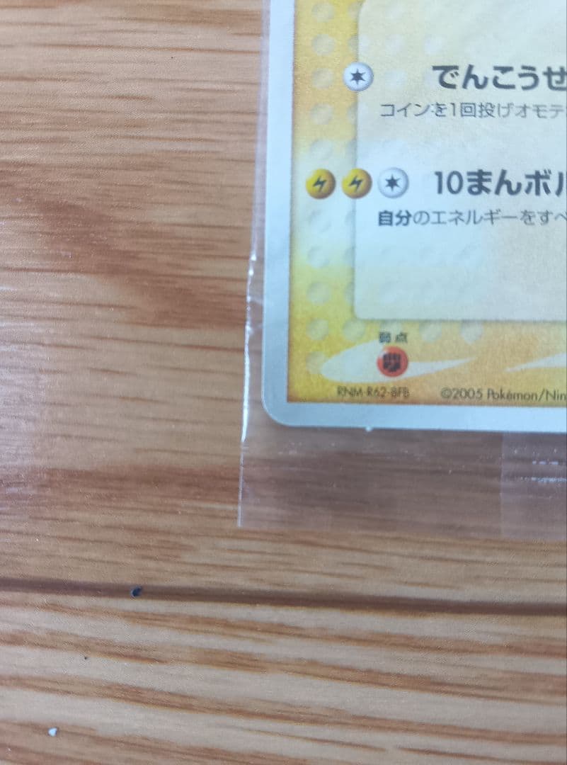 （未開封）ポケパーク ピカチュウプロモ