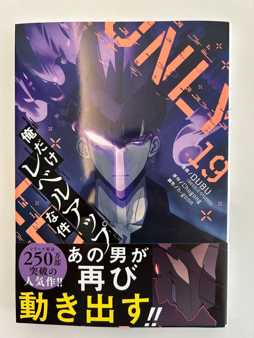 俺だけレベルアップな件 全10〜20巻セット