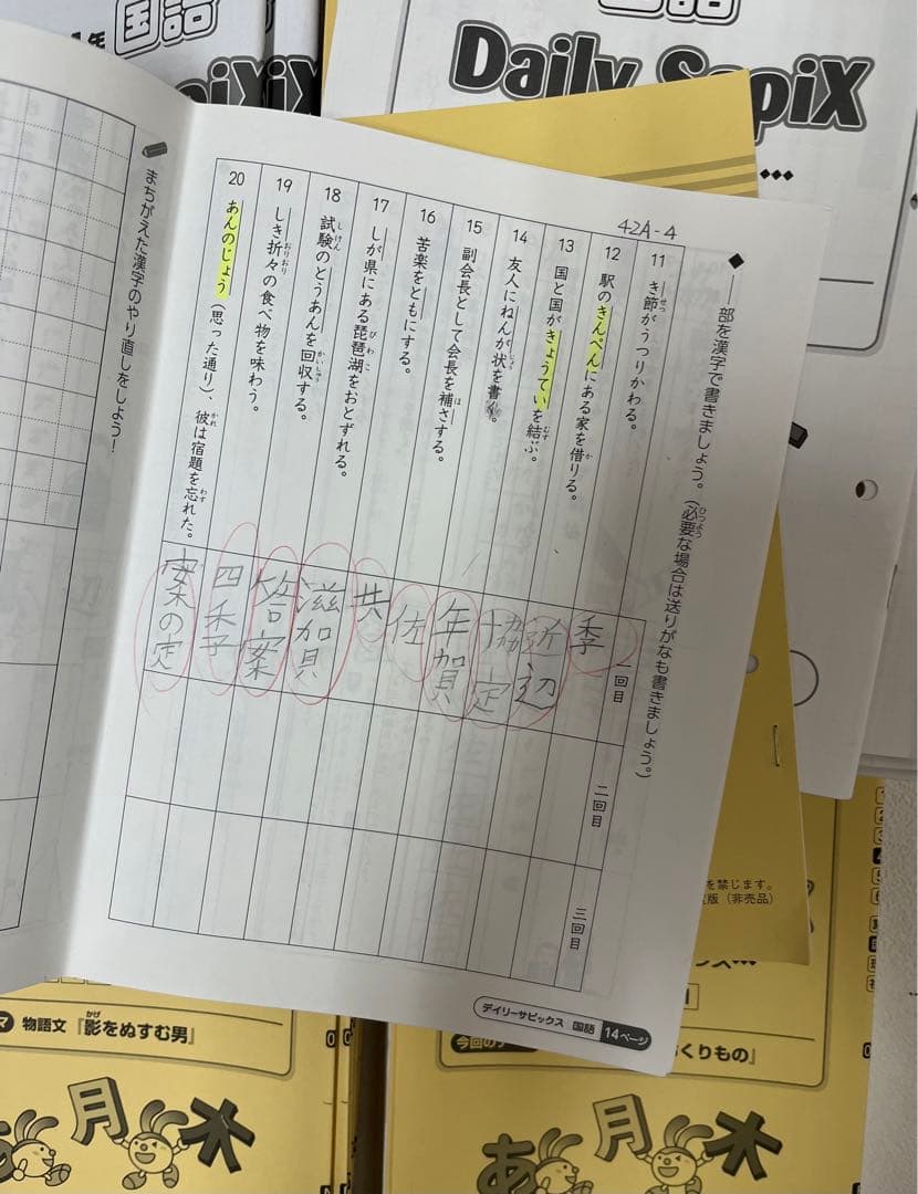 サピックス　4年　 国語　1年分　2021年度テキスト 欠番なし