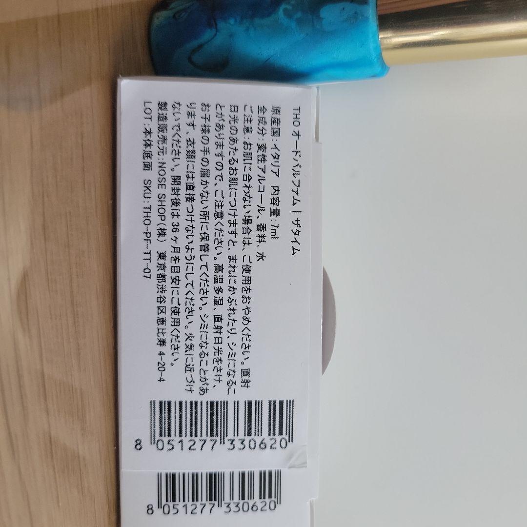 treeTHOO THE TIME 7ml ザ・タイム