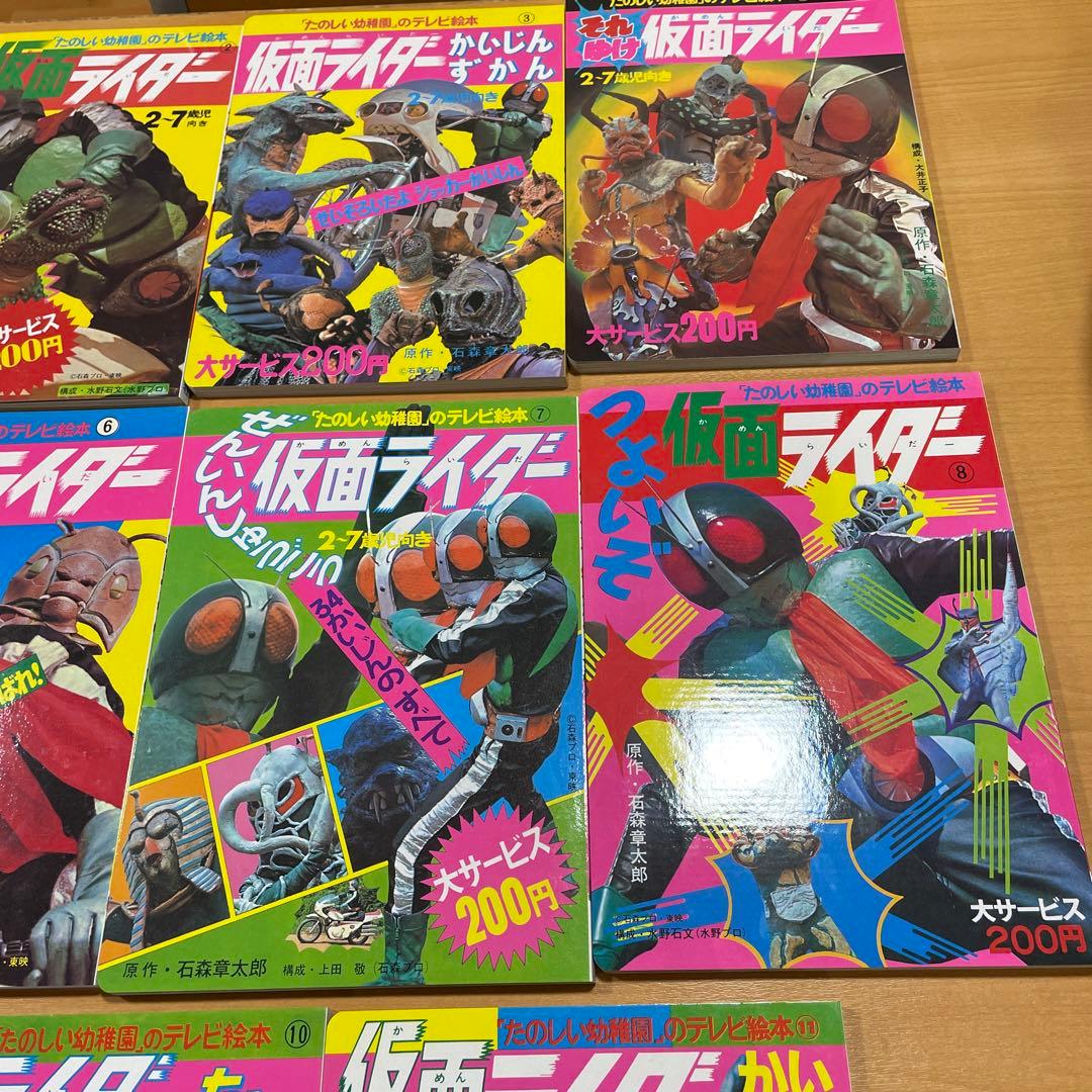 激レア！未使用★仮面ライダー★楽しい幼稚園のテレビ絵本★全11冊★1971年〜