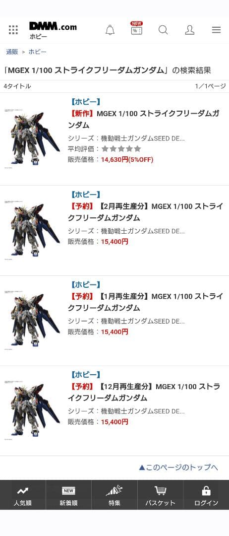 MGEX ストライクフリーダムガンダム と渡り合えるかもしれないデミトレーナー