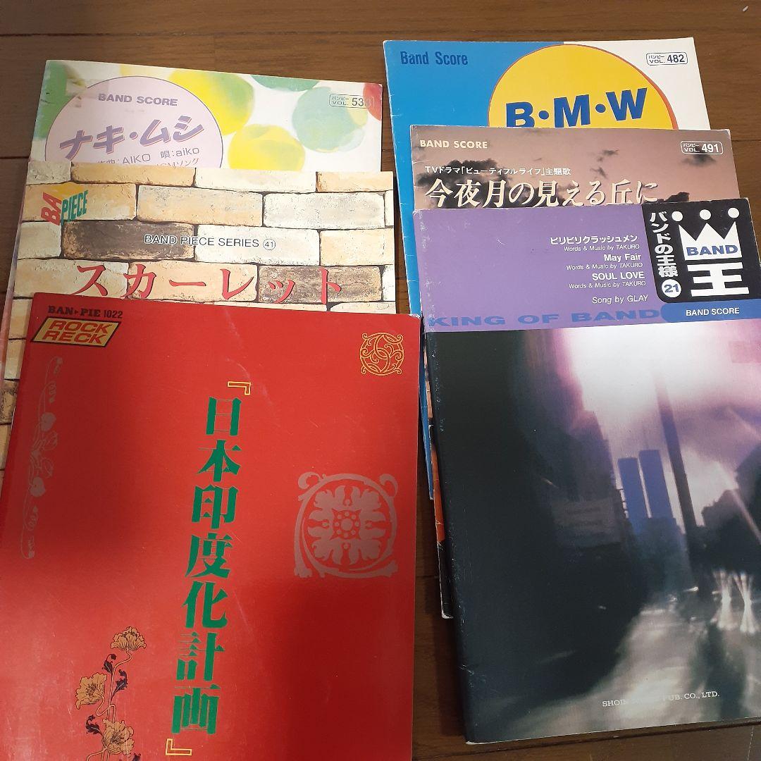 コ*ン様 80年代90年代邦楽バンドスコアギタースコア楽譜まとめて