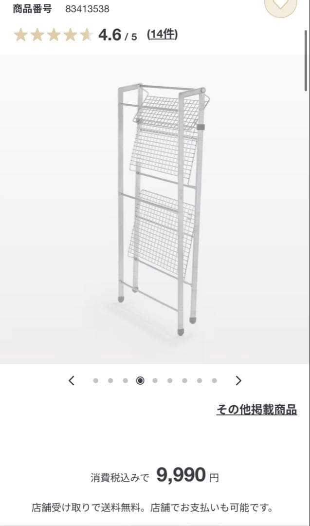 無印良品　中でも外でも使えるワイヤーラック折りたたみ式３段