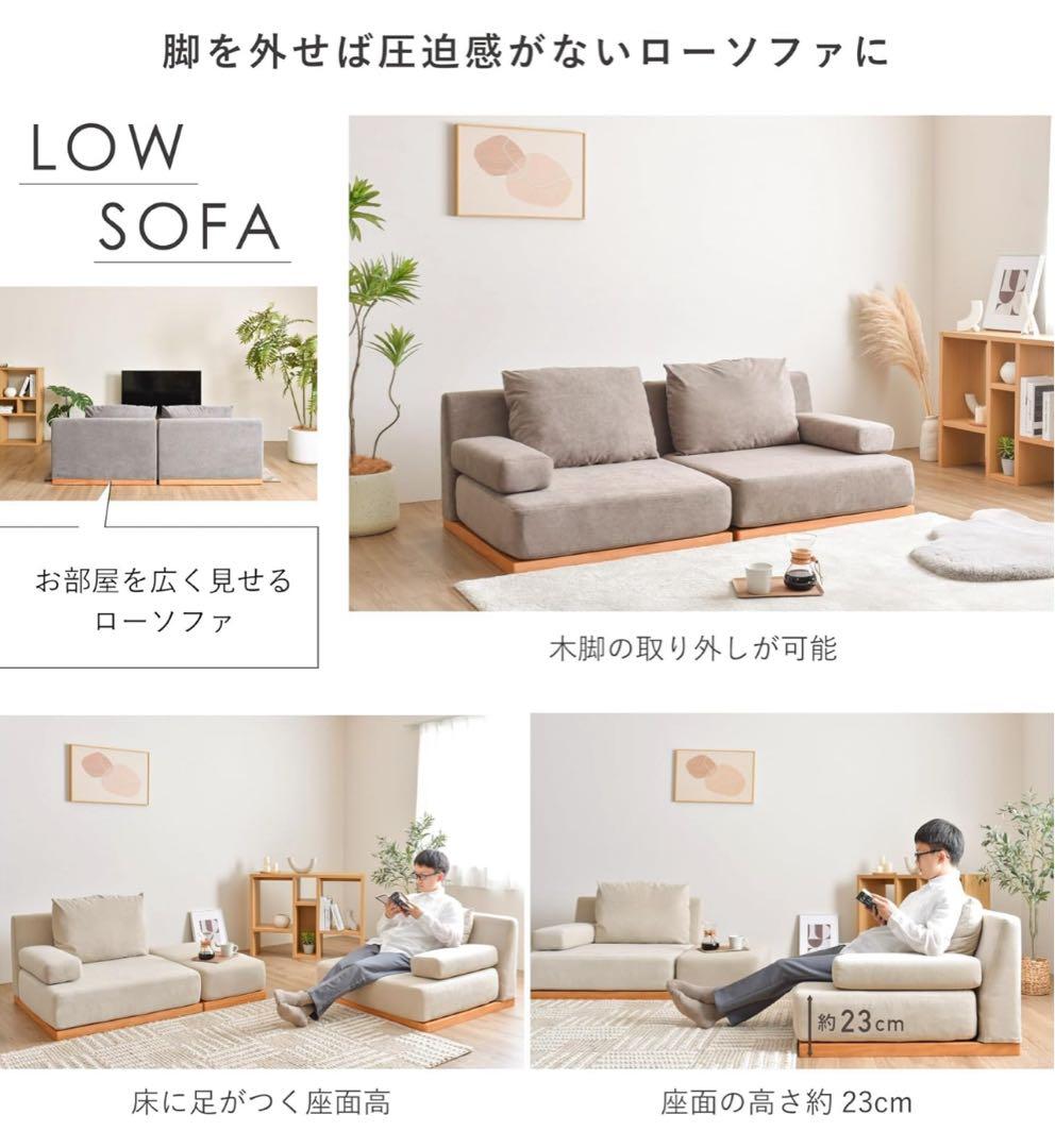 ユニットソファ　Soroi VENTOTA セット【直接取引】