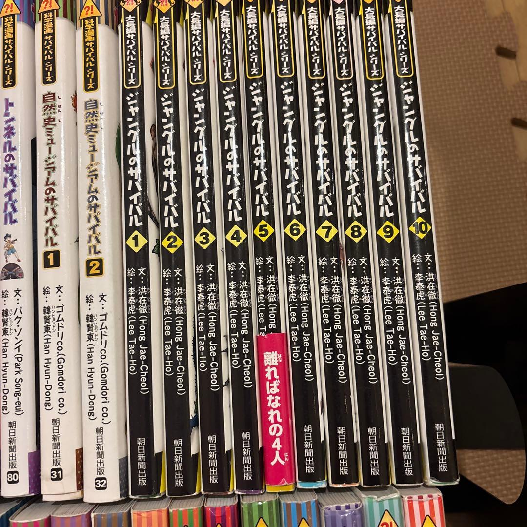 科学漫画サバイバルシリーズ　全50巻セット　抜け巻なし　山火事のサバイバル