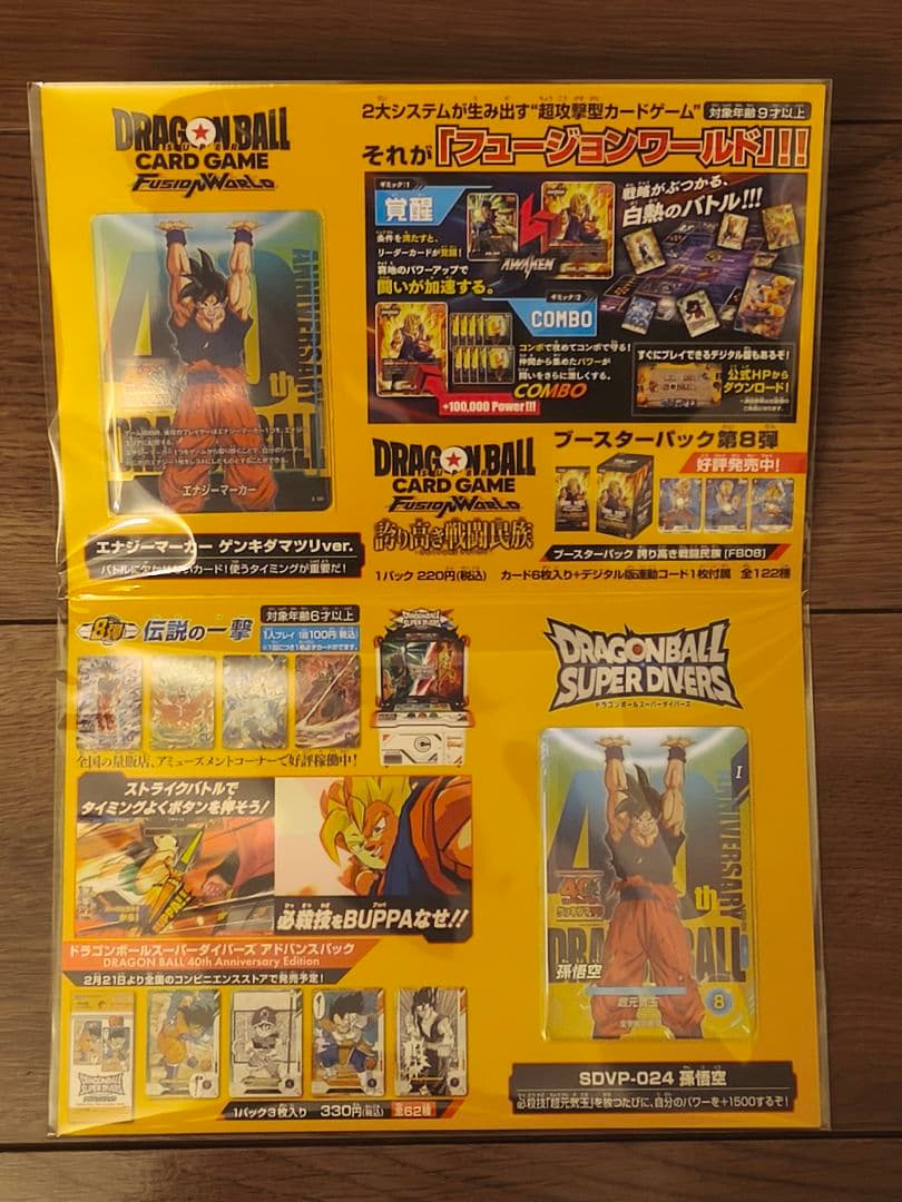 ドラゴンボール40周年 ゲンキダマツリ 入場者特典 イベント参加品セット