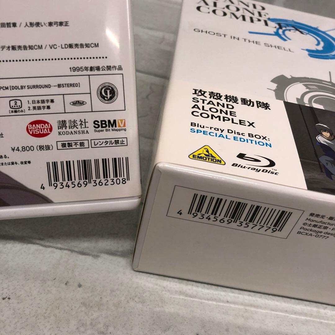 攻殻機動隊 Blu-ray Disc BOX セット