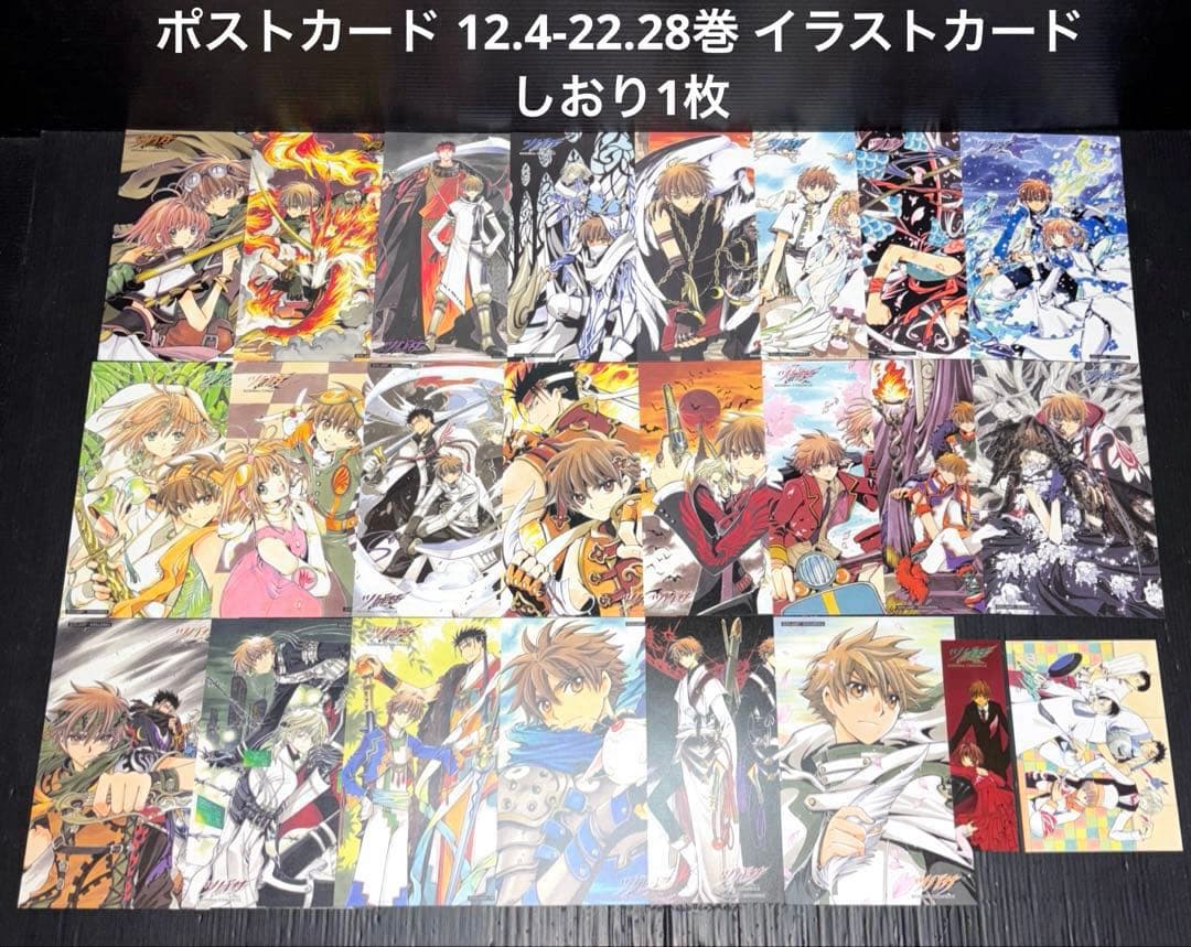 ツバサ 1-22.28巻 豪華版 公式ガイドブック 小説 ポストカード 全23冊