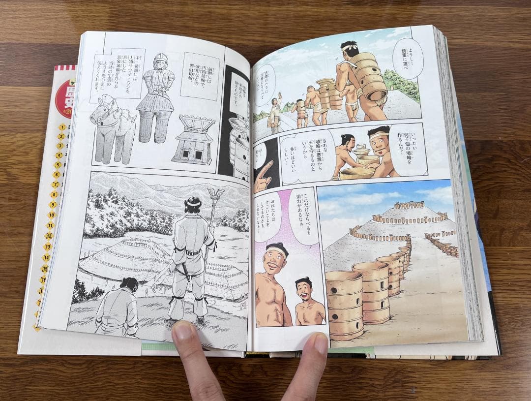 集英社版 学習まんが 日本の歴史 全20巻