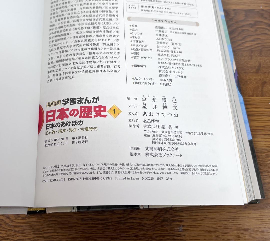 集英社版 学習まんが 日本の歴史 全20巻
