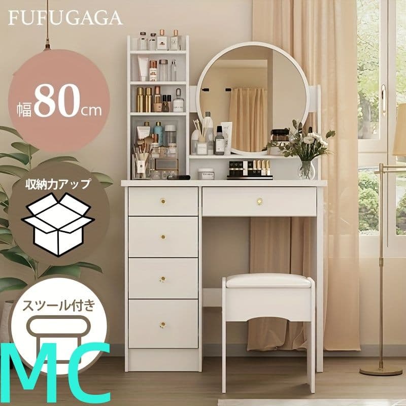 モダンホワイトドレッサー ミラー付 スツール付 大容量収納