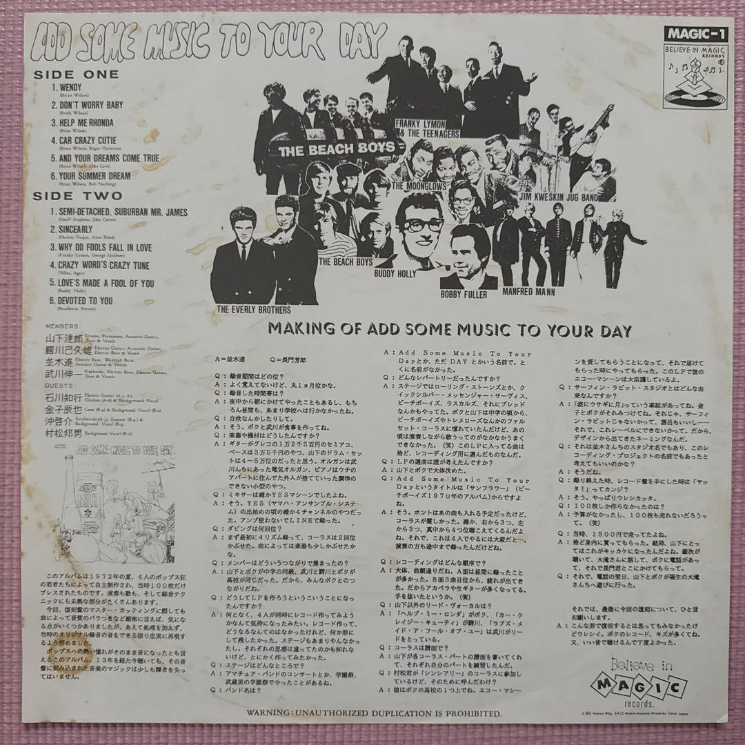 山下達郎　ADD SOME MUSIC TO YOUR DAY LP ‘85