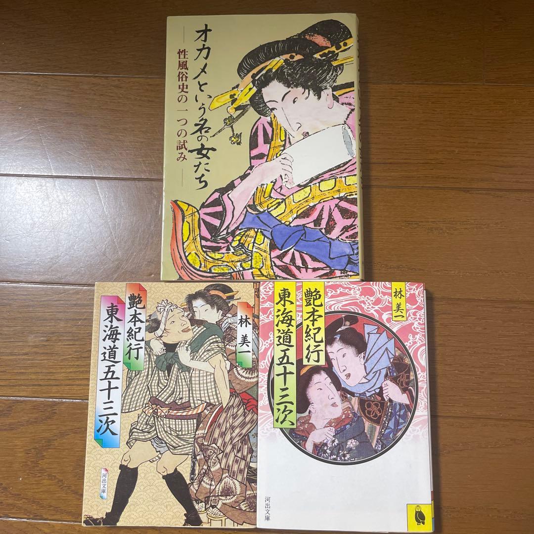 【閉店❗️今なら在庫有り】貴重 艶本まとめ 歴史 アート 風習 官能小説 禁本