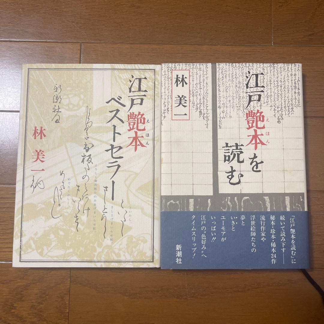 【閉店❗️今なら在庫有り】貴重 艶本まとめ 歴史 アート 風習 官能小説 禁本