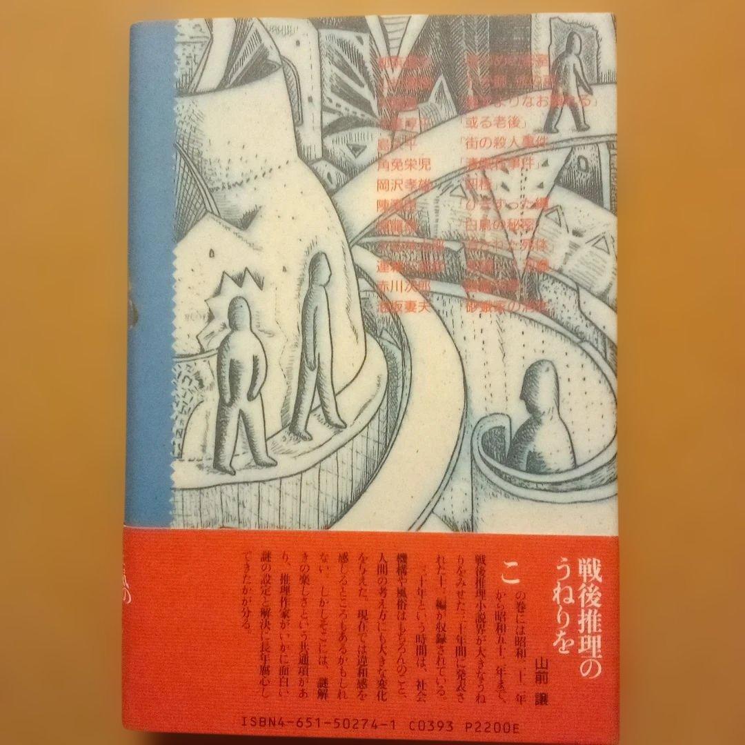 【絶版】ミステリーの愉しみ　全５巻　鮎川哲也＆島田荘司 編　立風書房　全冊初版