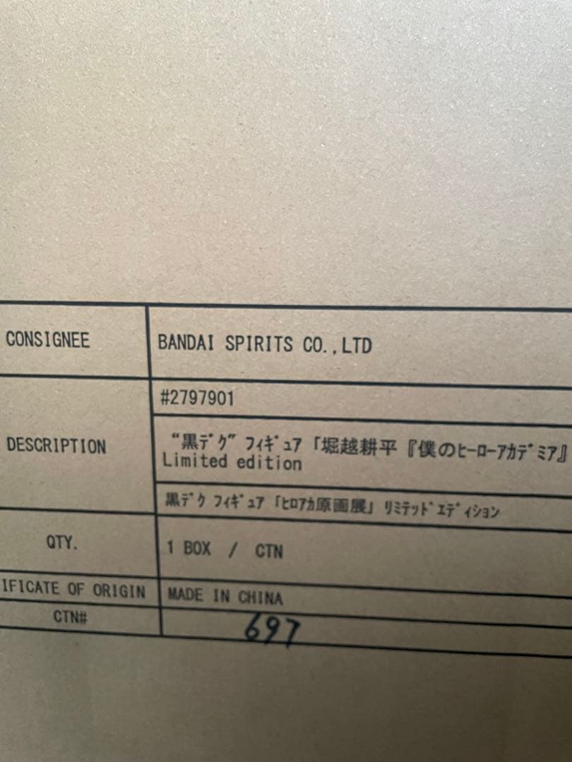 僕のヒーローアカデミア フィギュア　黒デク　原画展　受注限定　輸送箱未開封