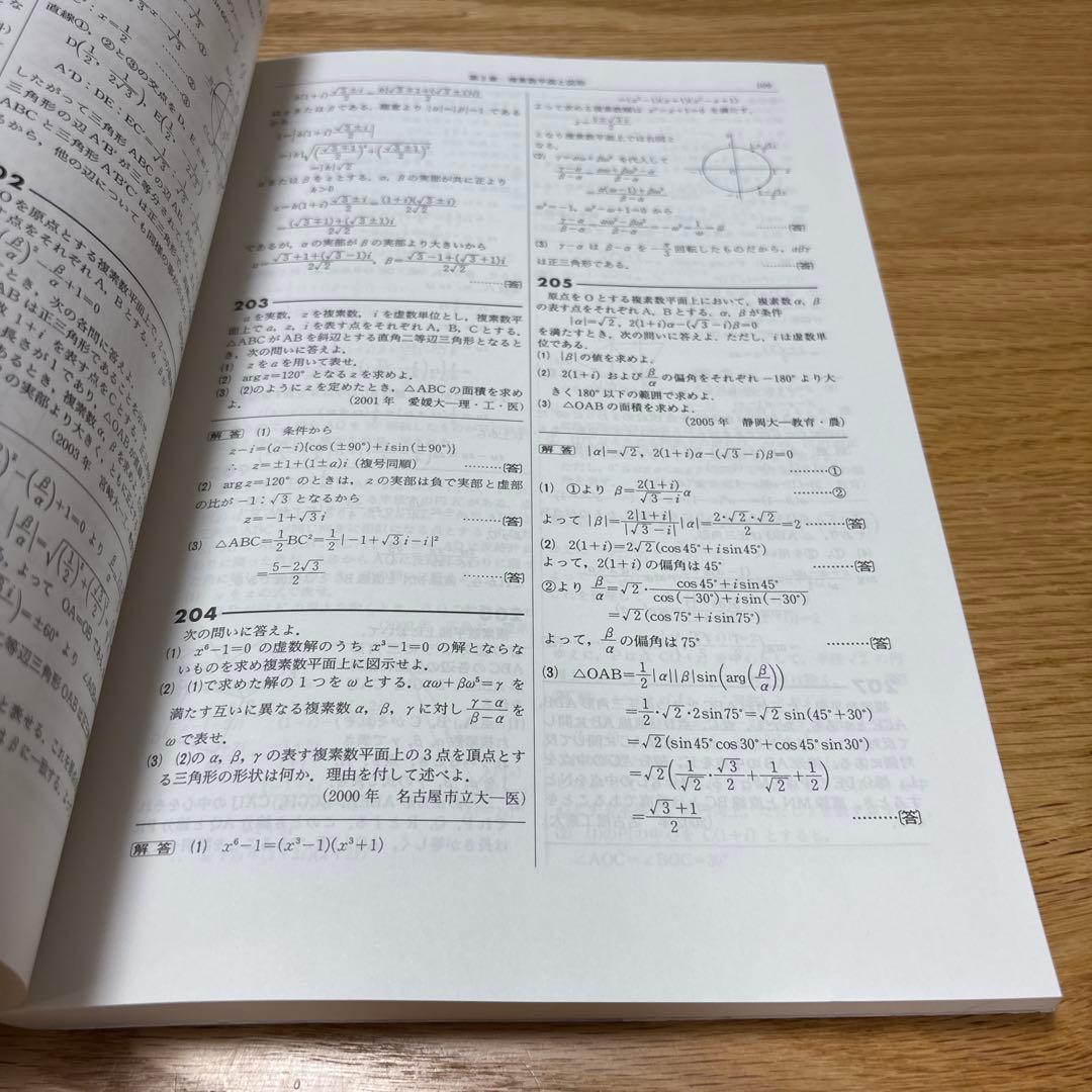 複素数の解法研究