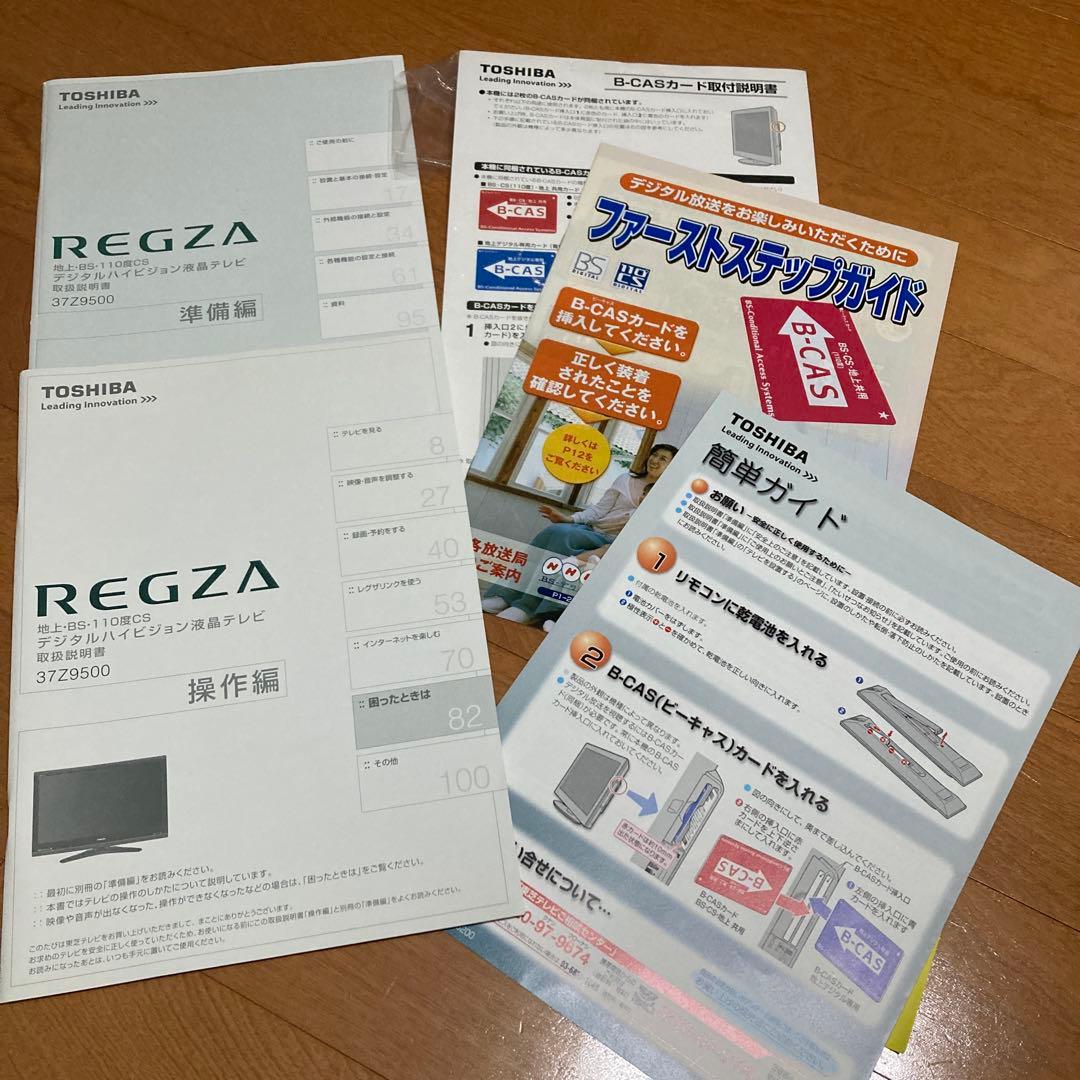 東芝 REGZA 液晶テレビ　37型　回転スタンド　2番組同時録画　2画面表示