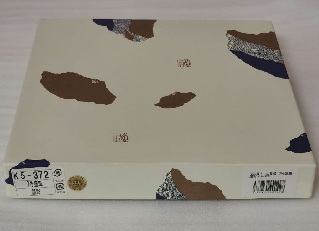 九谷焼 博峰窯 柴田博 7号 22cm 皿 盛皿 銀彩 K5-372