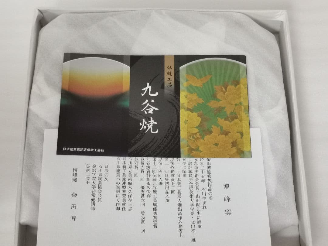 九谷焼 博峰窯 柴田博 7号 22cm 皿 盛皿 銀彩 K5-372