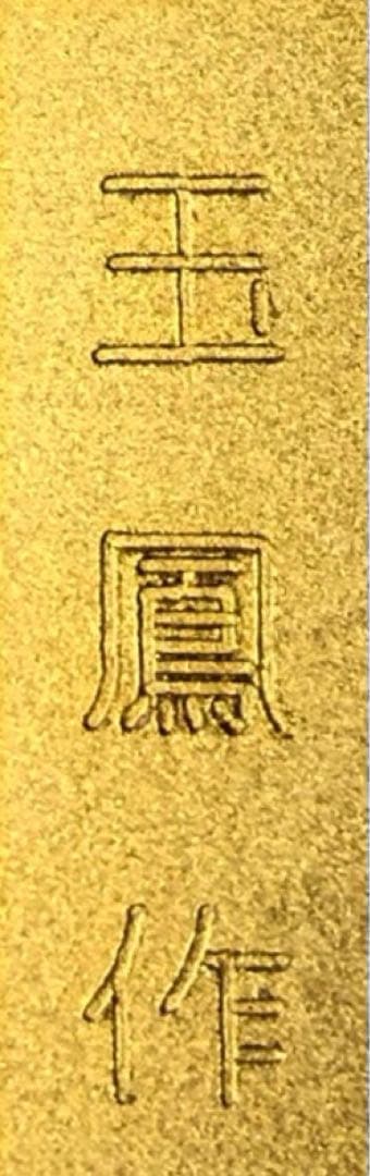 アンティーク 上原 玉鳳 作 大鎧 正絹 1970年代 龍 甲冑 武具 鎧飾り