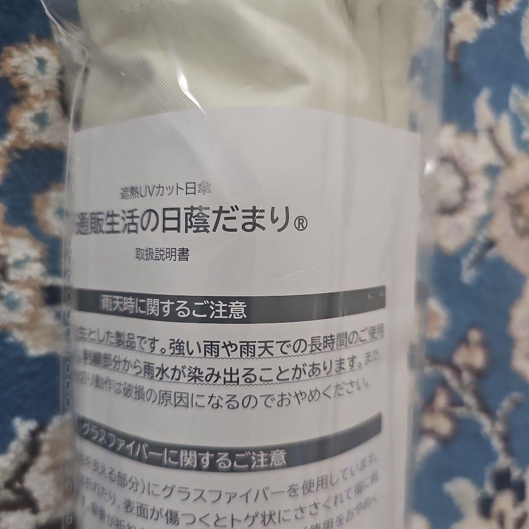 通販生活の日傘　日陰だまり® 　折りたたみ傘 アイボリー