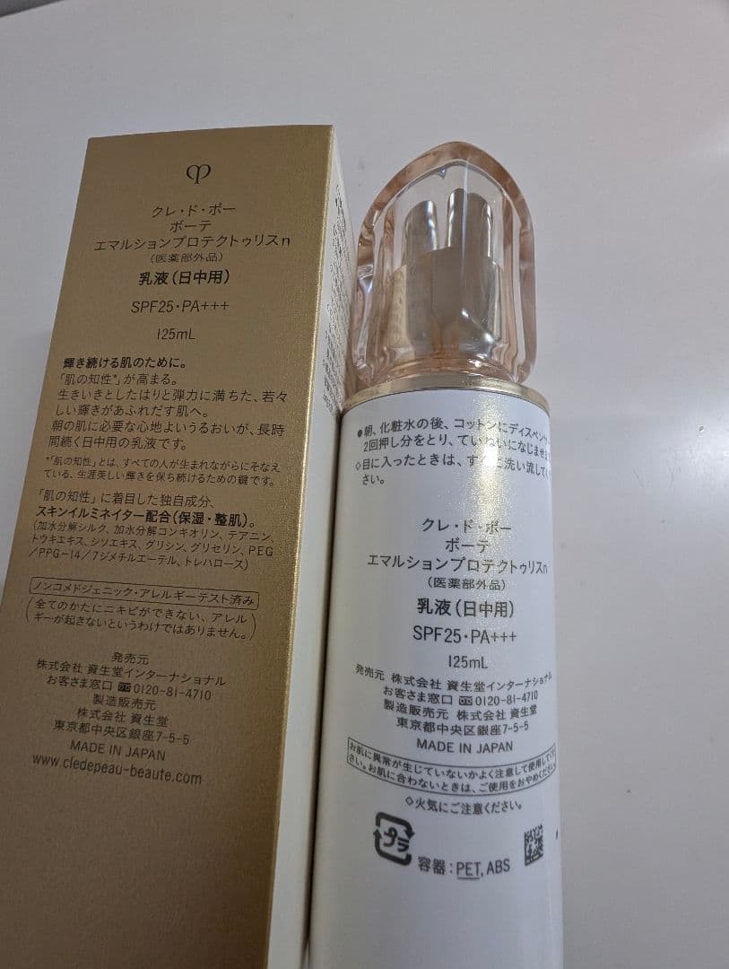 クレ・ド・ポー・ボーテ　エマルジョンプロテクトゥリスn乳液昼用SPF25