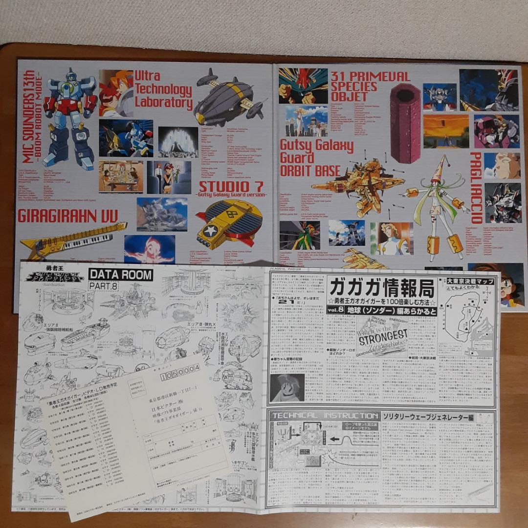 LD　勇者王ガオガイガー　全12巻　レーザーディスク