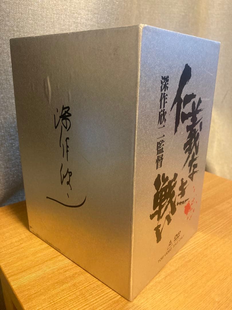仁義なき戦いシリーズ DVD BOX - 深作欣次