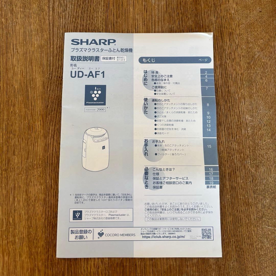 SHARP UD-AF1 乾燥機　未使用品