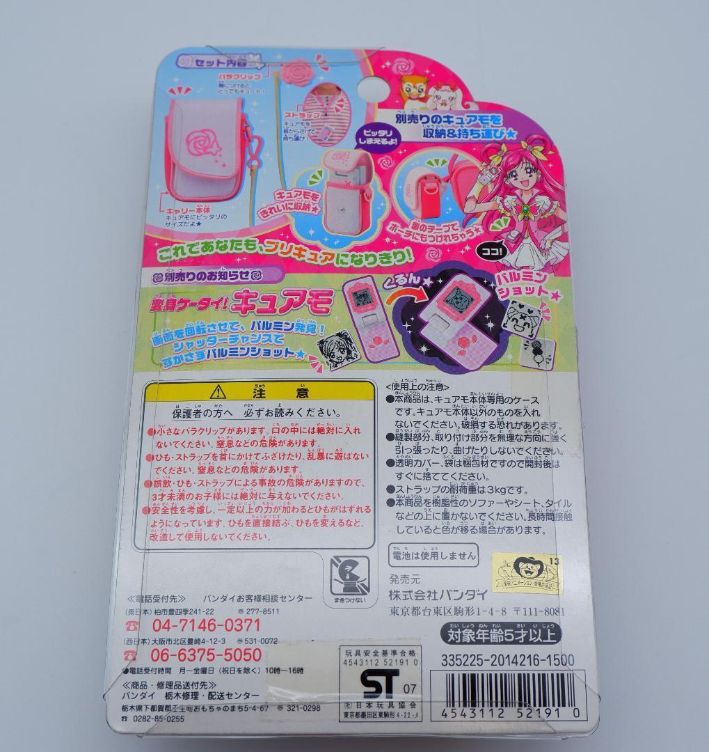 未開封 yes!プリキュア5GoGo! 変身ケータイ!キュアモ＋キュアモキャリー