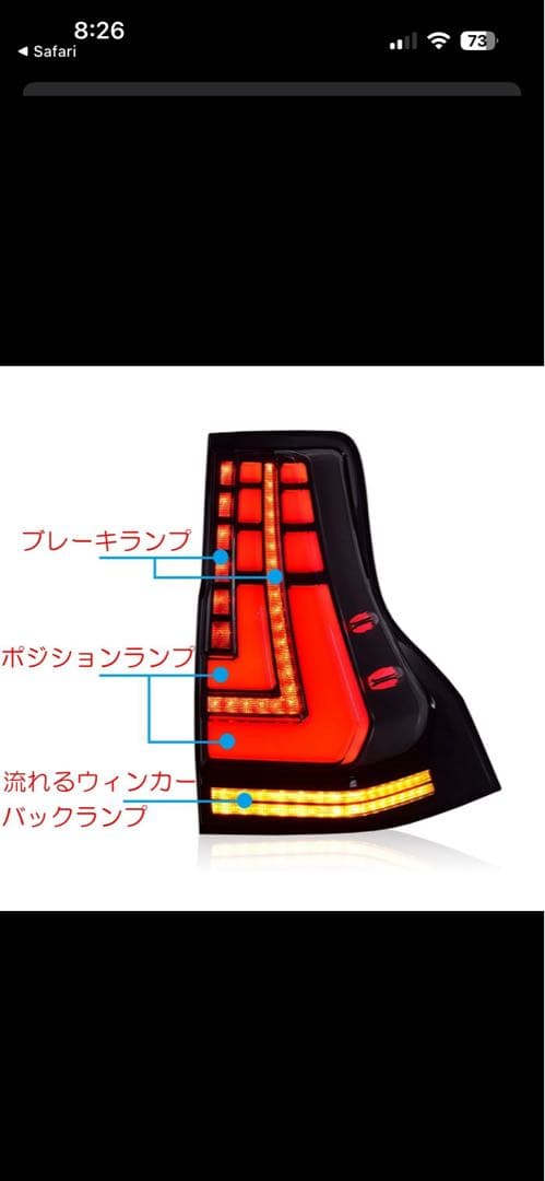 プラド150 車外LEDテールランプ　流れるウィンカー