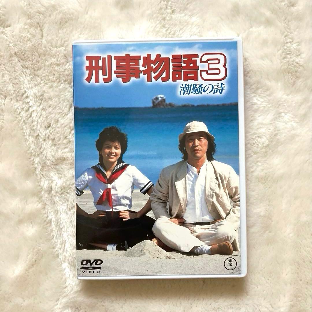 刑事物語 ・ 刑事物語　詩シリーズ　DVD−BOX セット