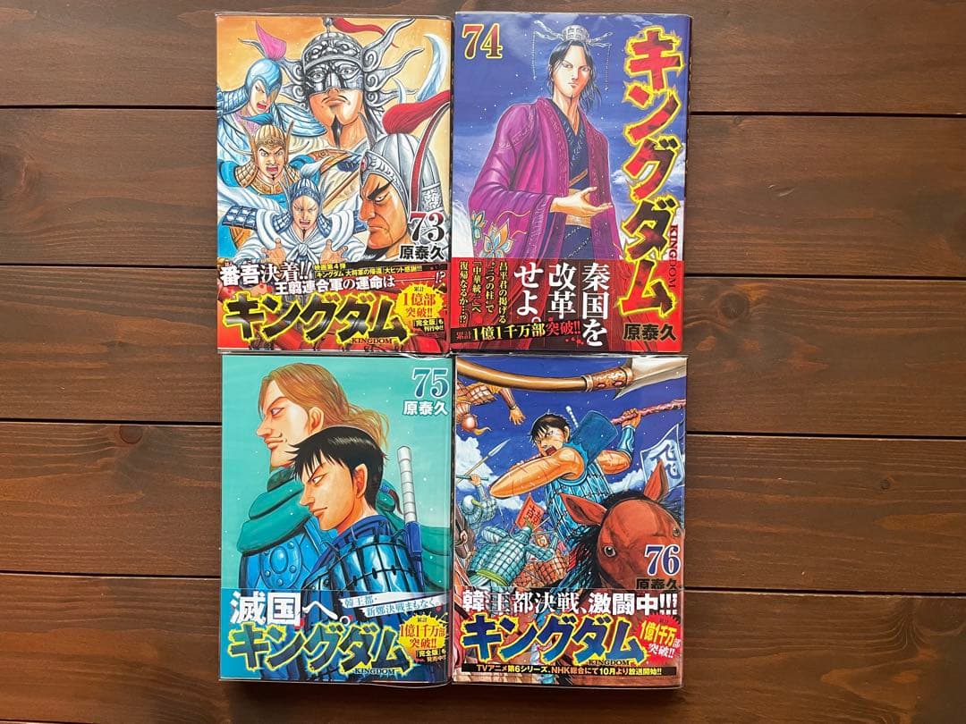 キングダム 全巻セット １〜７６巻 全巻クリアバー付