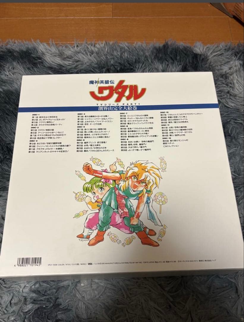 創界山完全大絵巻 レーザーディスク LD BOX 新品未使用 魔神英雄伝ワタル