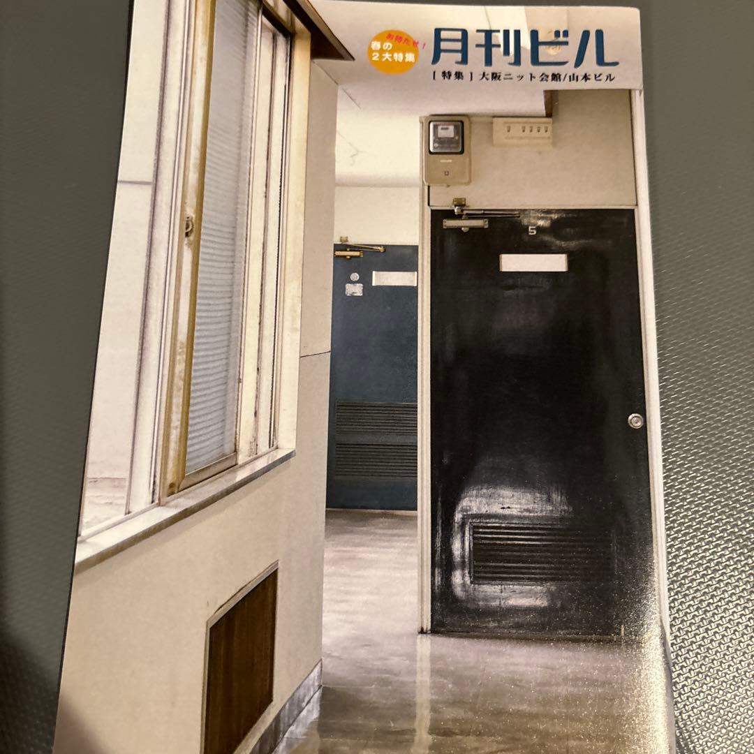 月刊ビル1〜7号＋特別号総力特集♦︎味園ビル