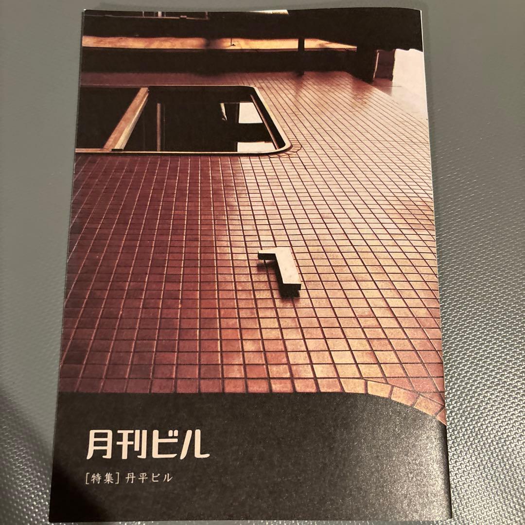 月刊ビル1〜7号＋特別号総力特集♦︎味園ビル