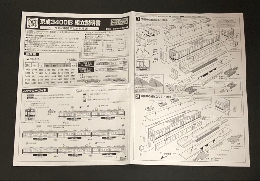 管理番号1592 京成3400形Nゲージ 塗装済キット素人組立品4両
